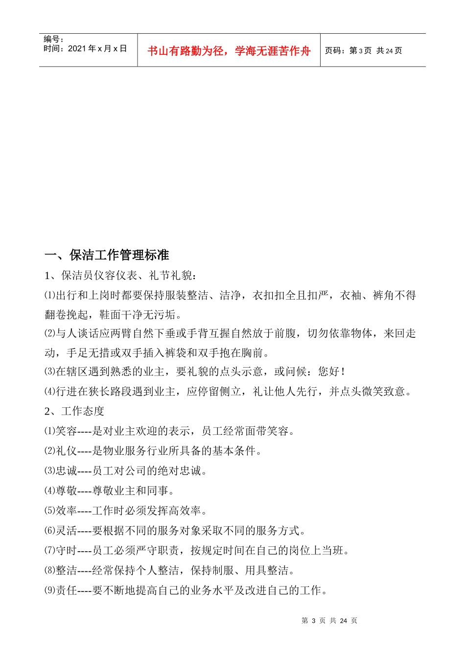 现代企业保洁工作标准手册_第3页