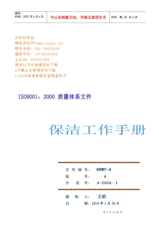 现代企业保洁工作标准手册