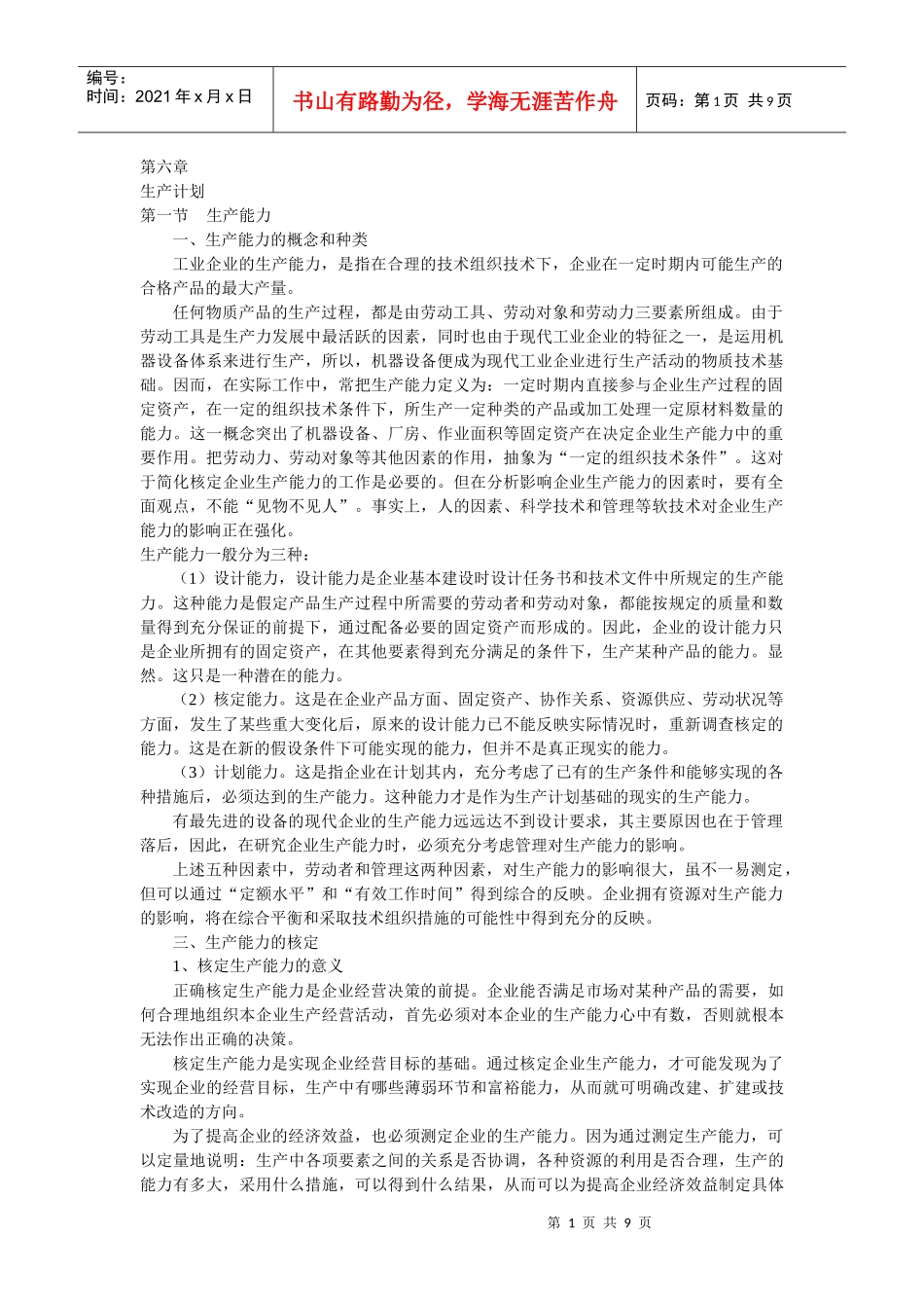 运营管理第六章1_第1页