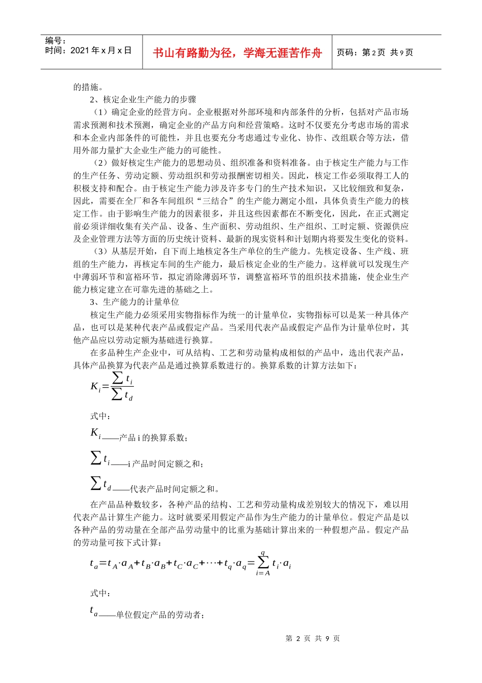 运营管理第六章1_第2页