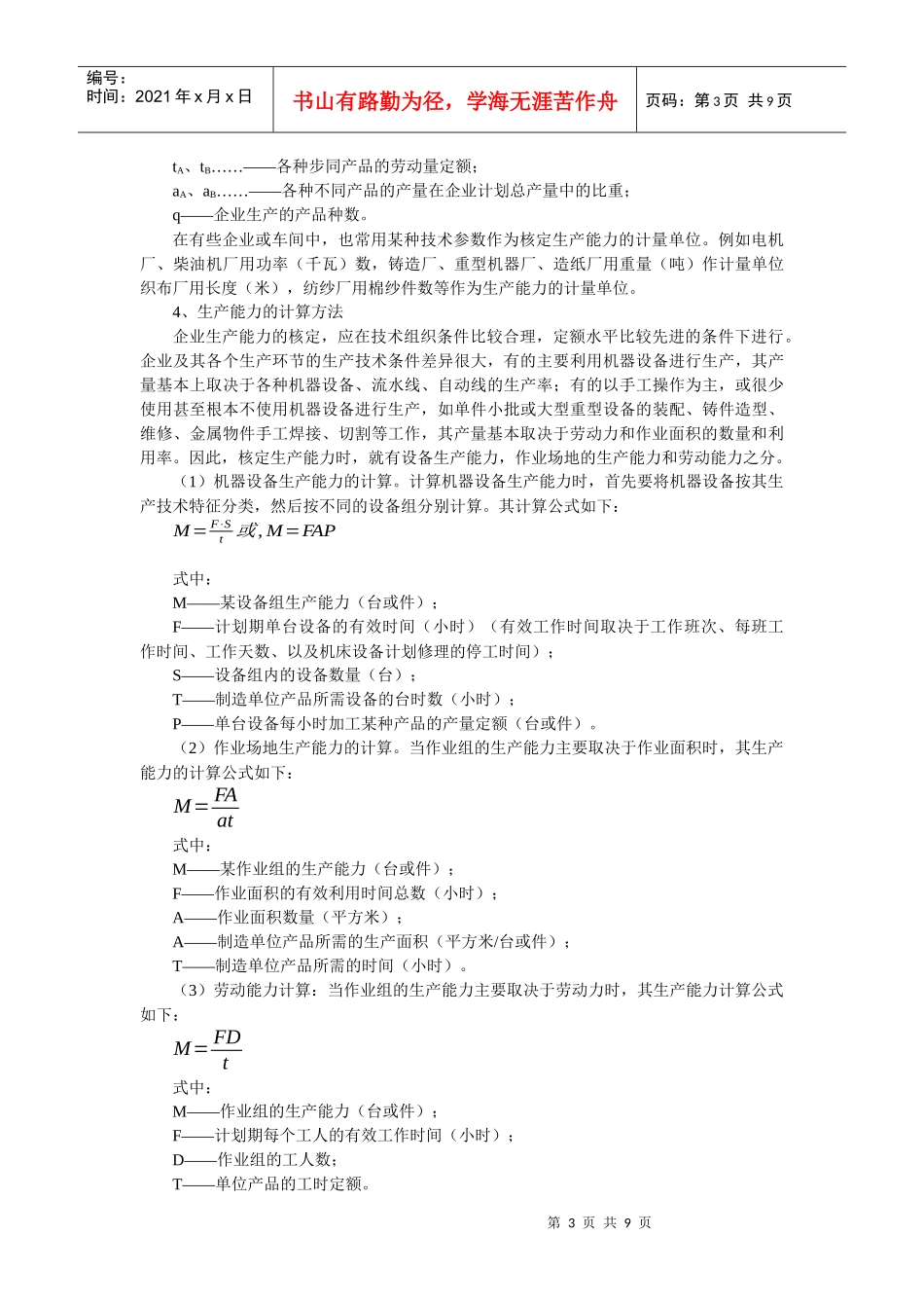 运营管理第六章1_第3页