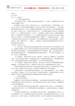 运营管理第六章1