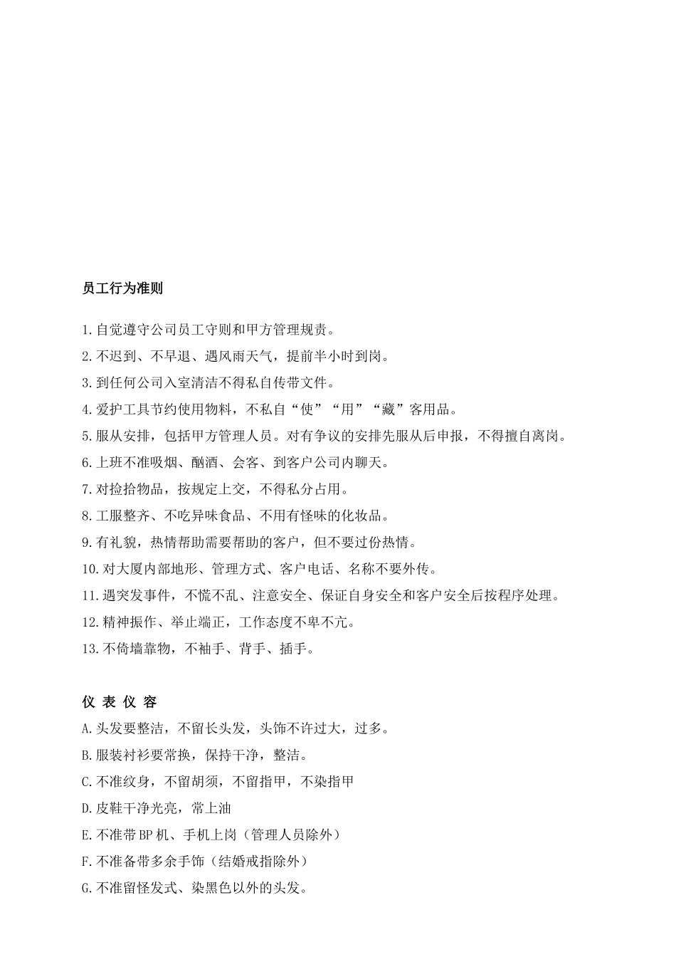 人力资源-2022CBD大厦保洁培训资料_第2页