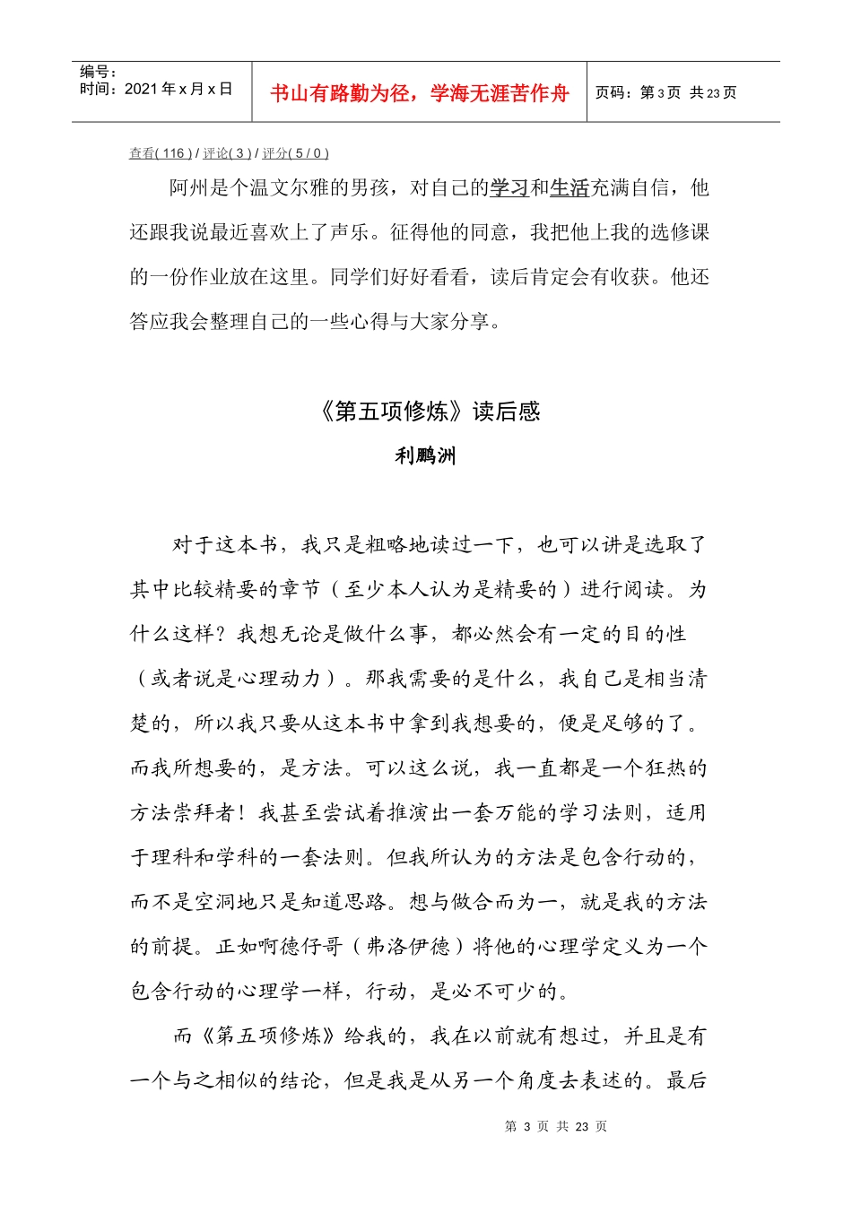 第五项修炼读后感_第3页