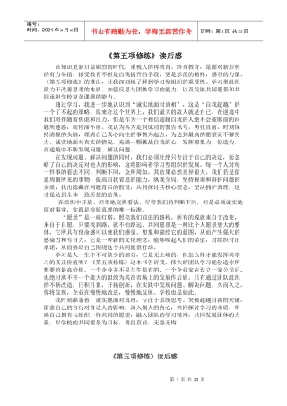 第五项修炼读后感