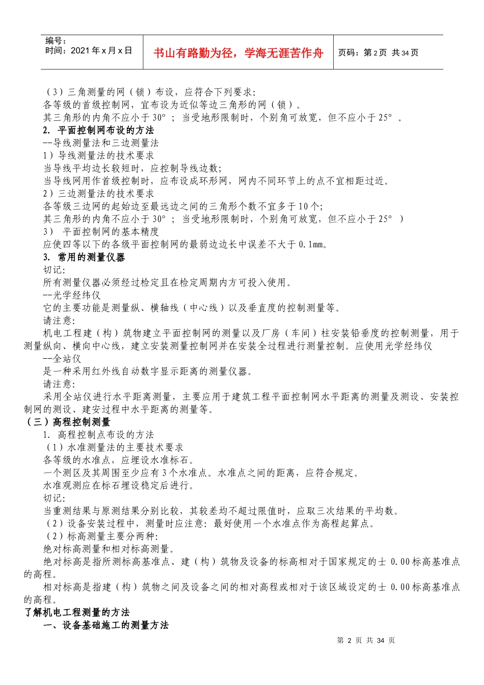 二级建造师机电实务培训讲义_第2页