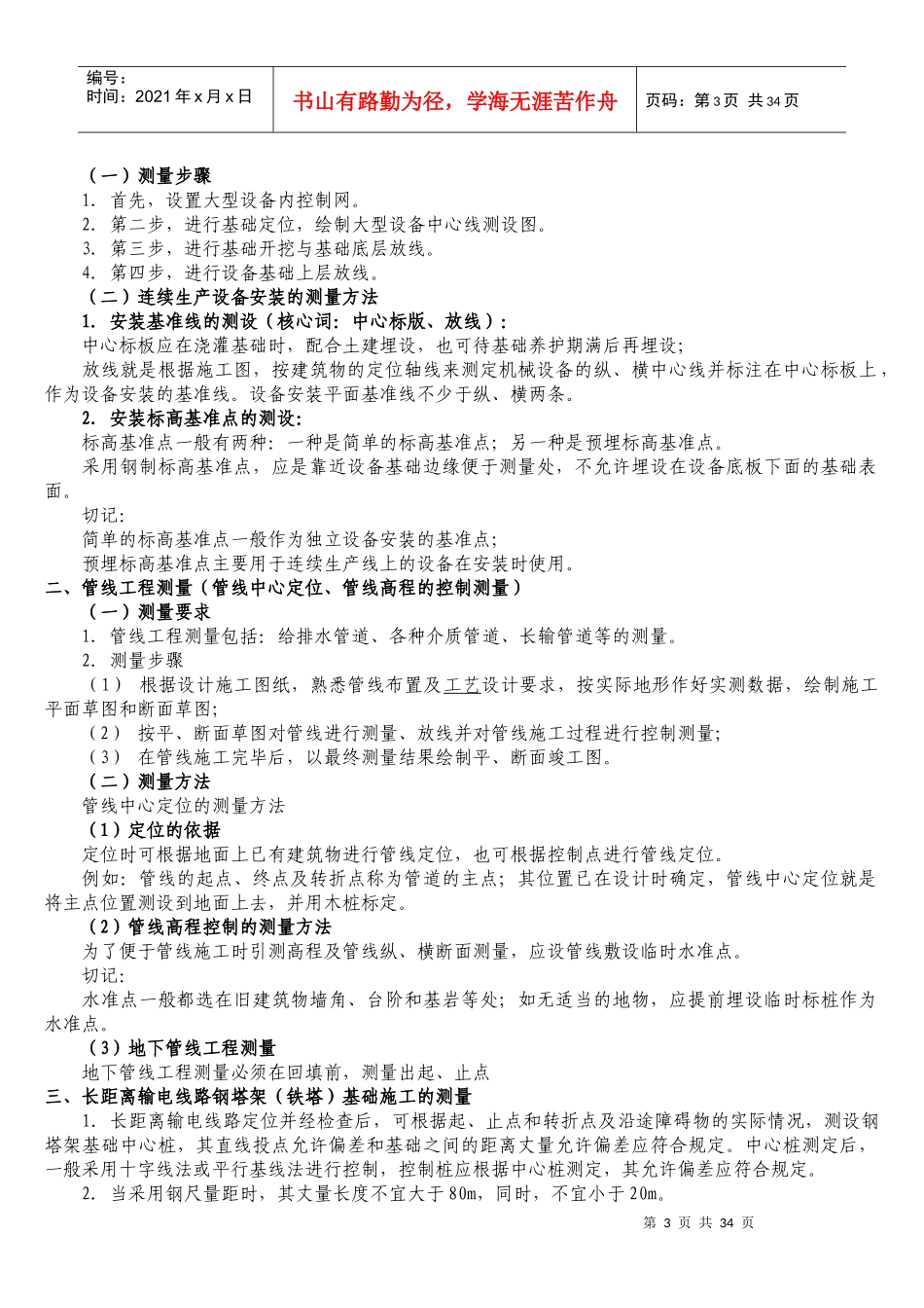 二级建造师机电实务培训讲义_第3页