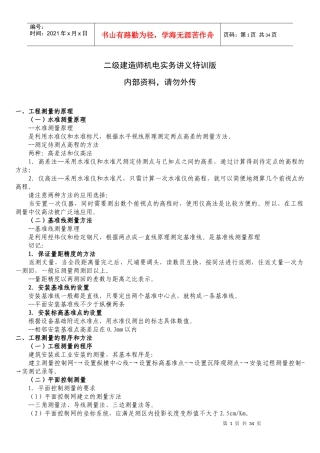 二级建造师机电实务培训讲义