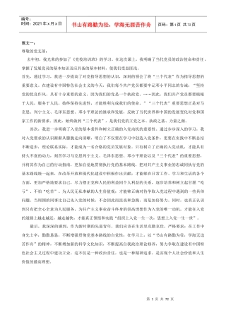 入党积极分子思想汇报(四十个范文,适合不同岗位人员)