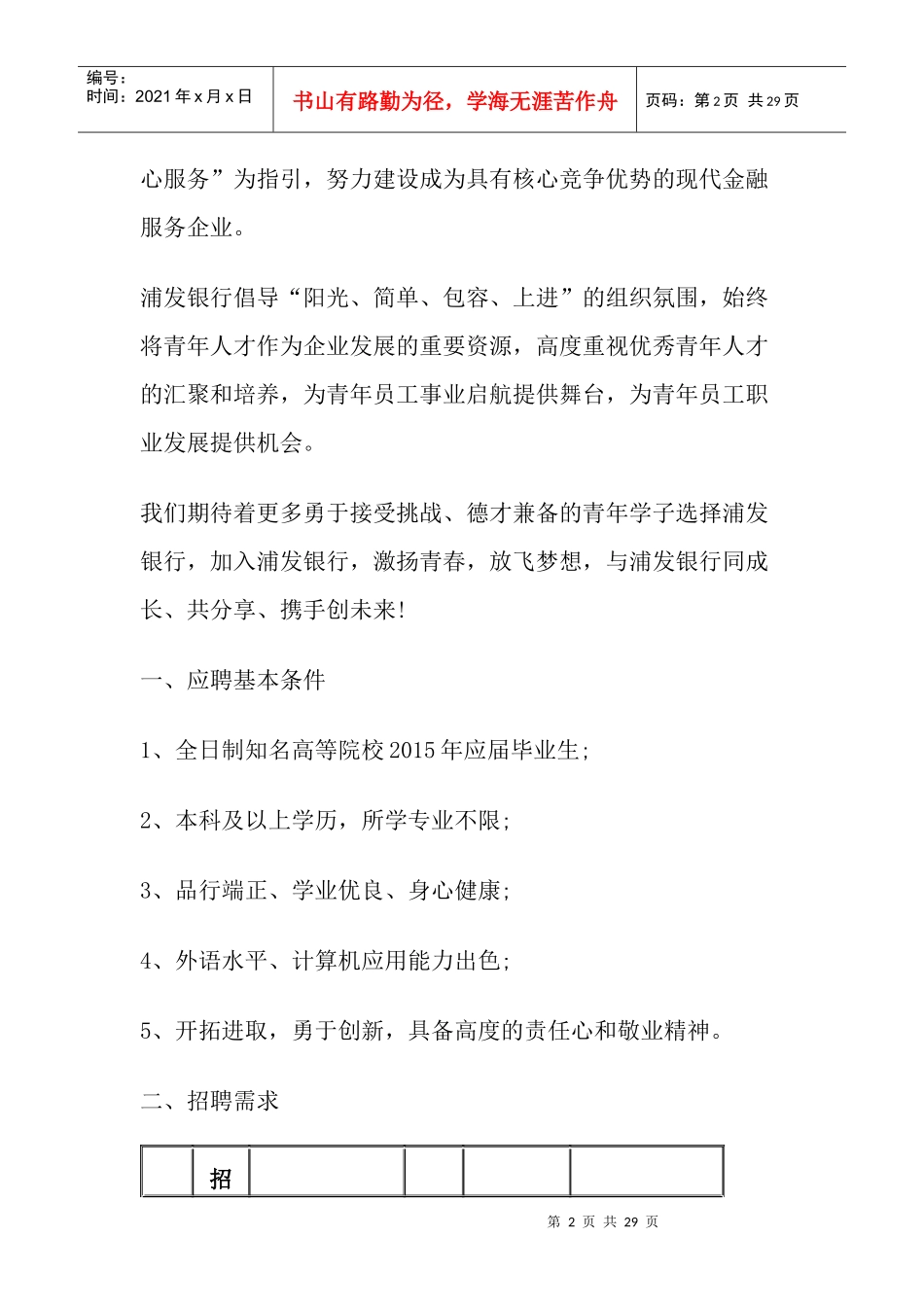 X年浦发银行校园招聘启事_第2页