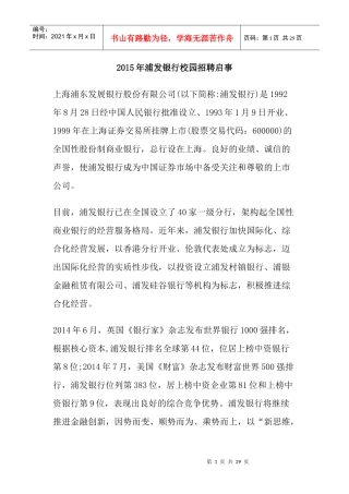 X年浦发银行校园招聘启事