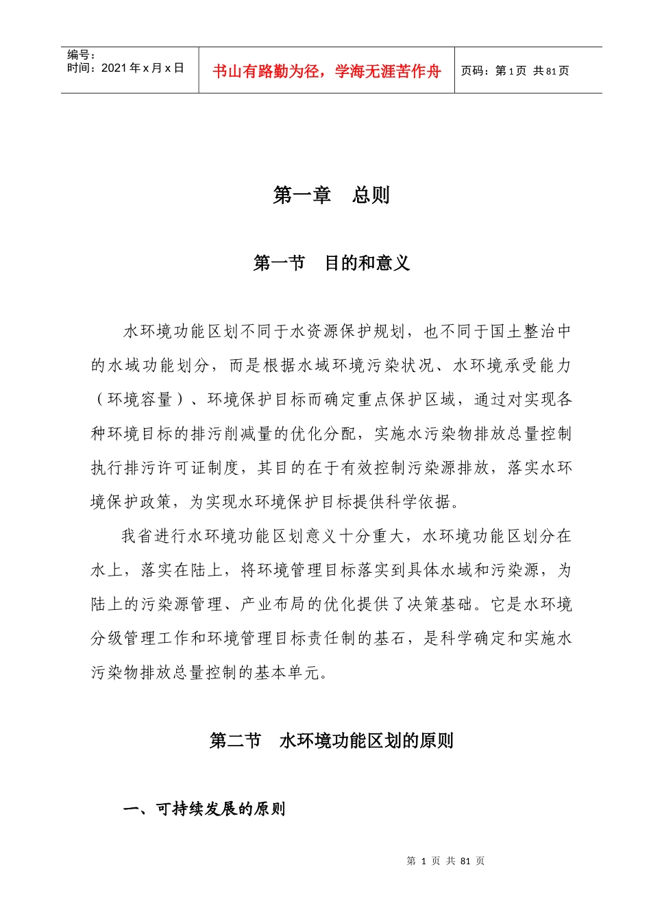 安徽省水环境功能区划(报批稿)_第1页