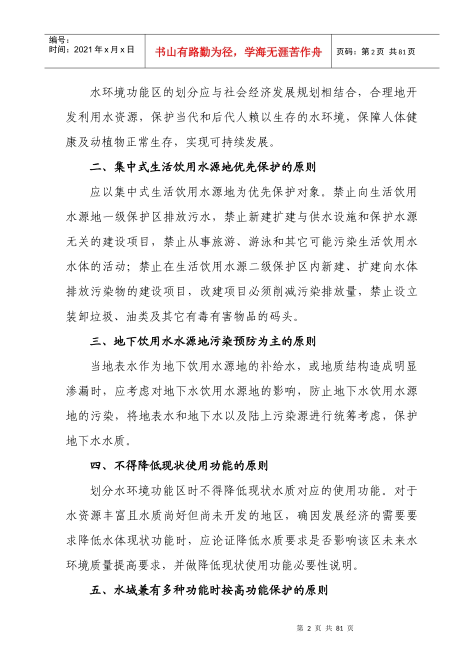 安徽省水环境功能区划(报批稿)_第2页