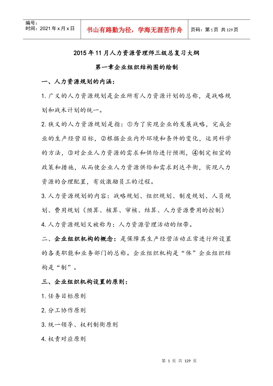 人力资源-2022XXXX年11月人力资源技能部分_第1页