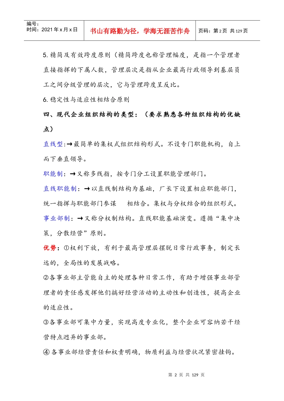 人力资源-2022XXXX年11月人力资源技能部分_第2页