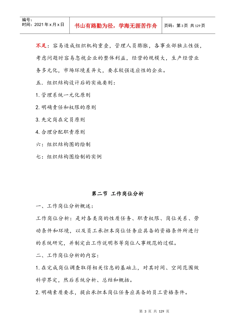 人力资源-2022XXXX年11月人力资源技能部分_第3页