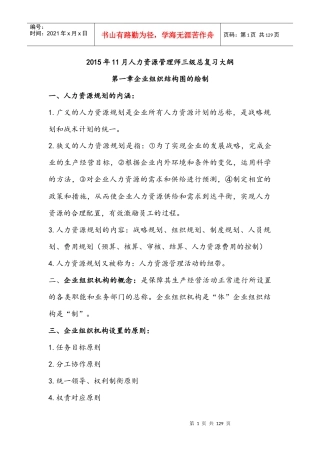 人力资源-2022XXXX年11月人力资源技能部分