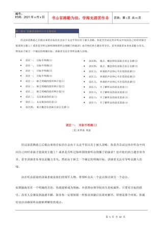 培训师口才训练教（DOC39页）