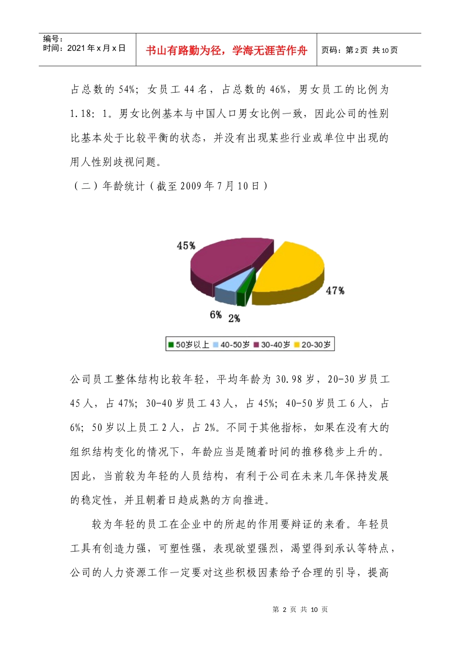 员工结构合理化分析_第2页