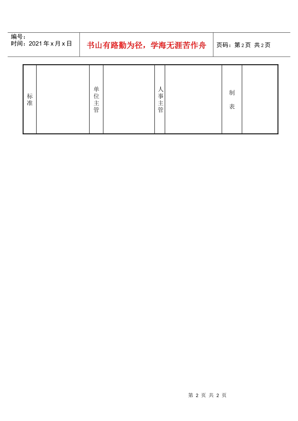 人事日报表(1)_第2页