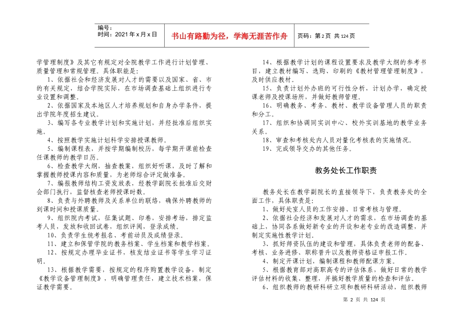 辽宁某学院教学行政管理制度规范_第2页