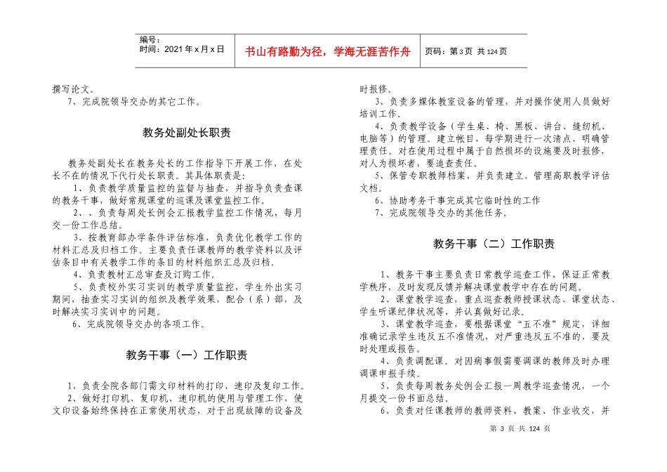 辽宁某学院教学行政管理制度规范_第3页