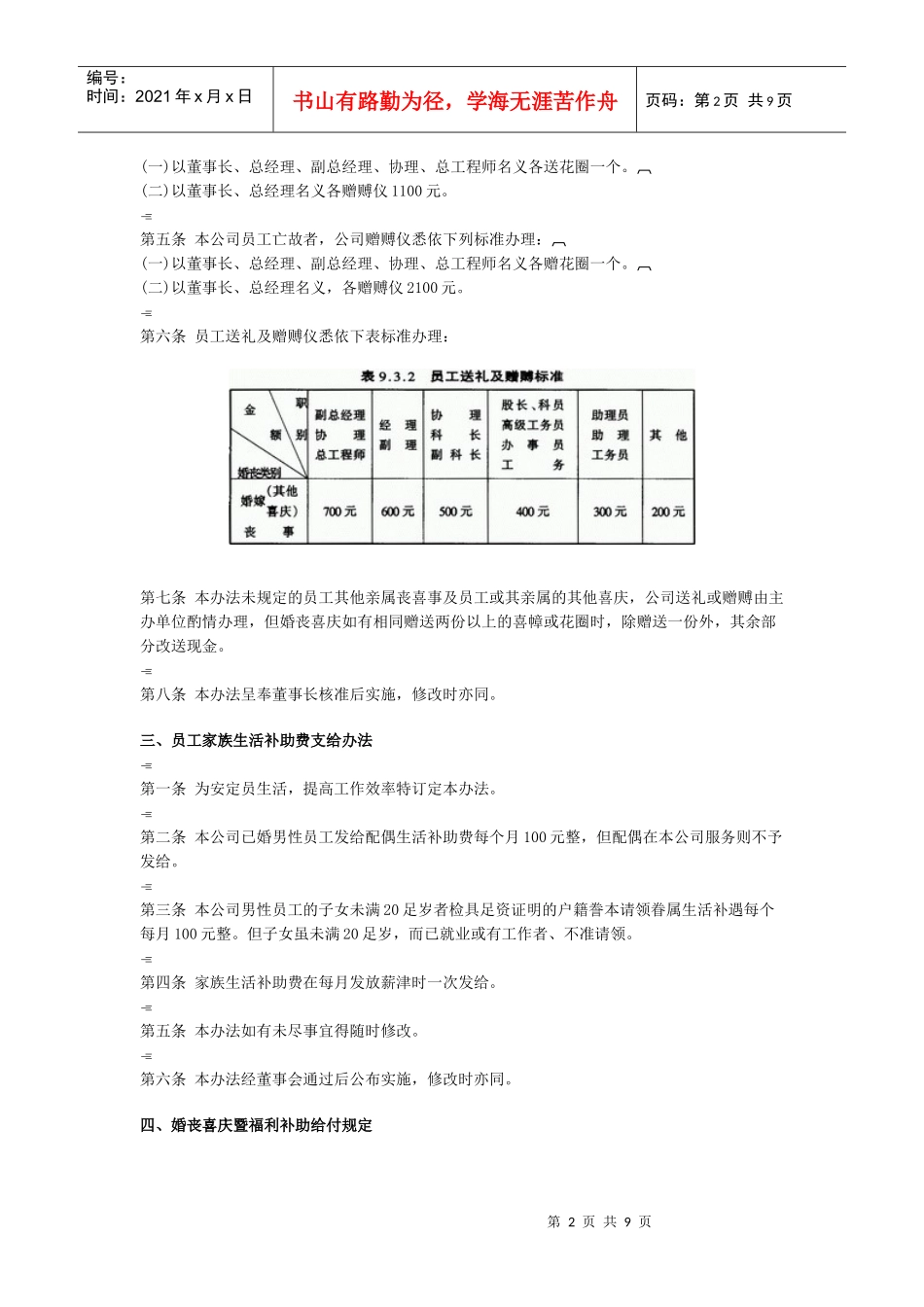 员工婚丧、住房福利制度_第2页