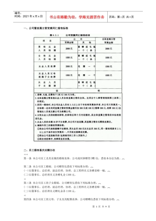 员工婚丧、住房福利制度