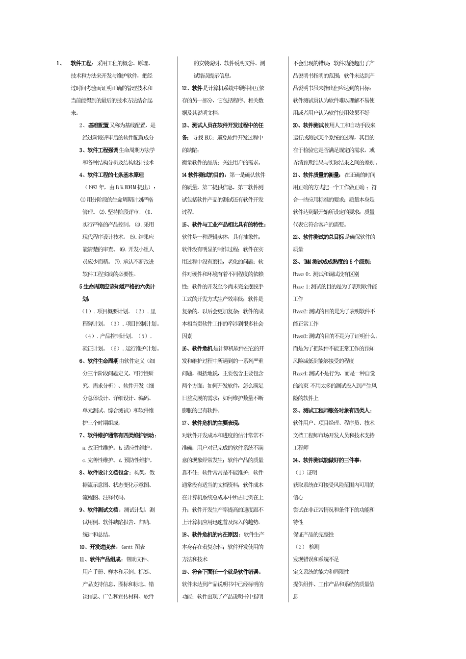 软件产品测试相关知识_第1页