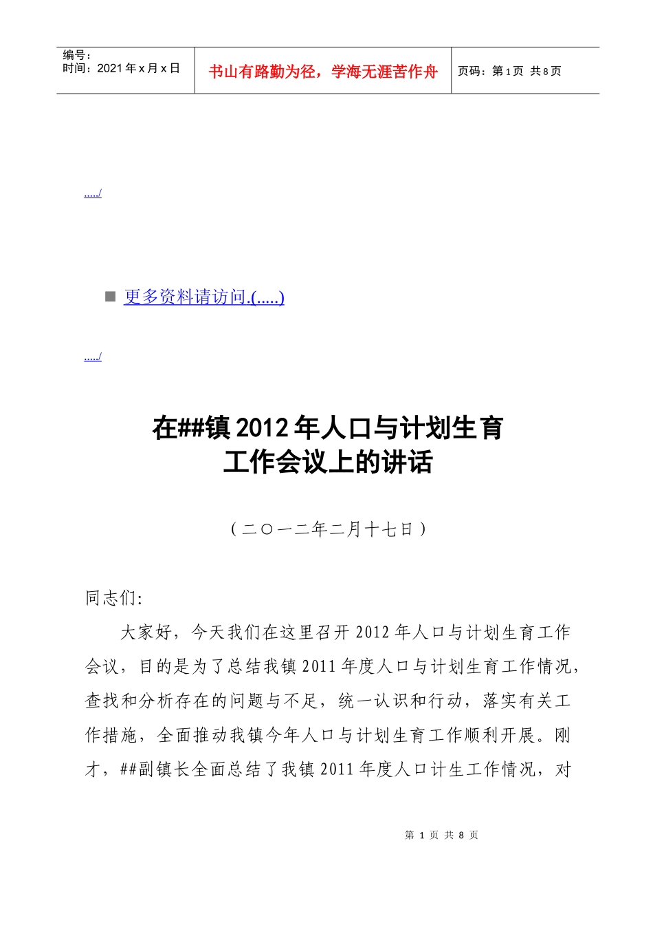 人口与计划生育工作会议_第1页