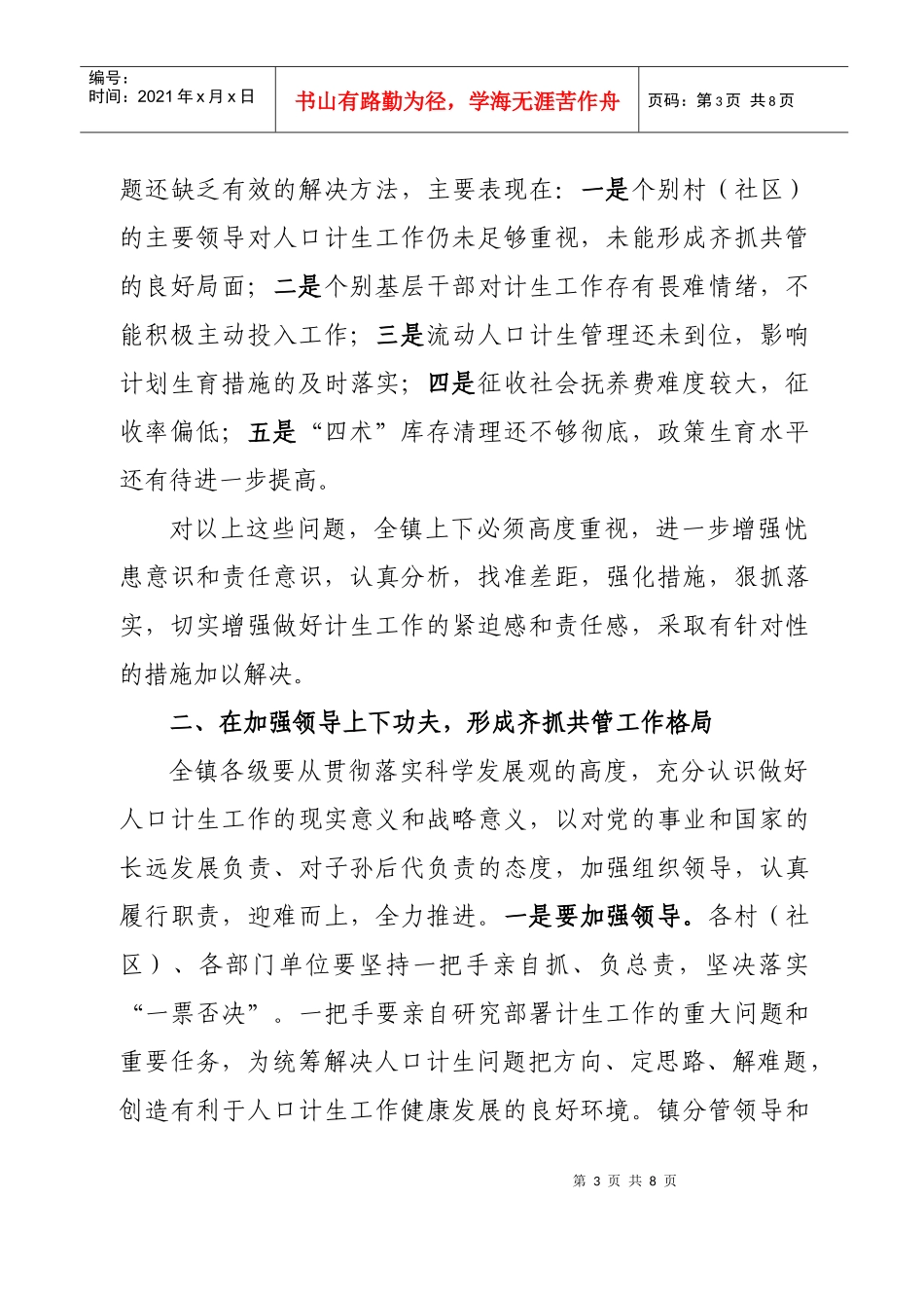 人口与计划生育工作会议_第3页