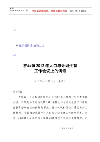 人口与计划生育工作会议