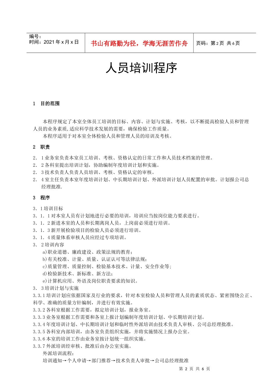 人员培训程序_第2页