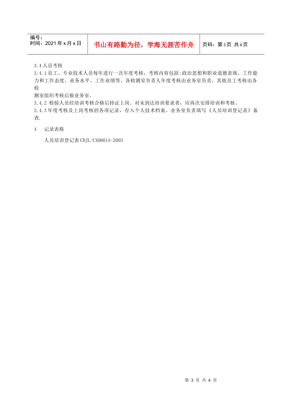 人员培训程序_第3页