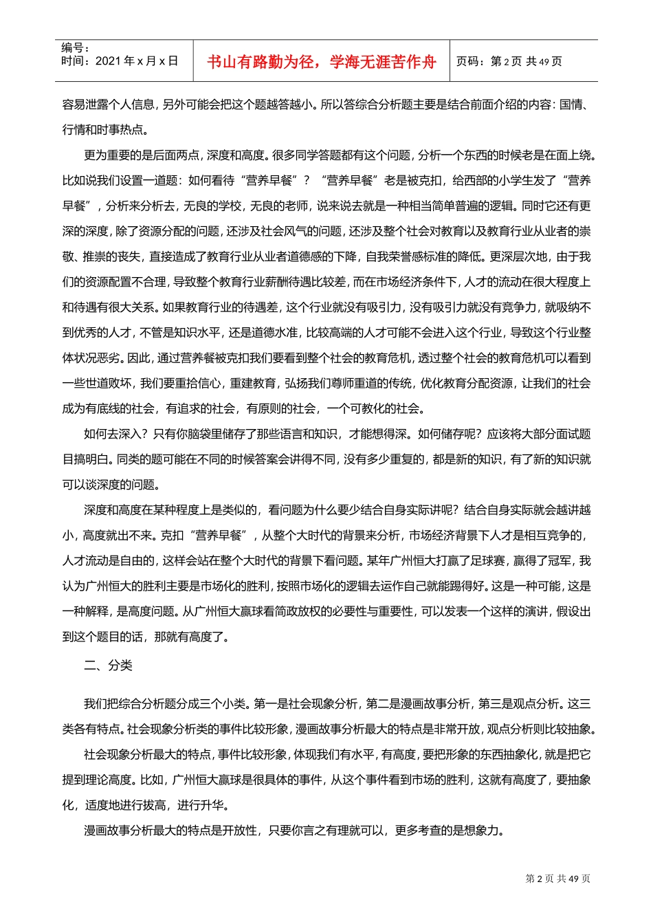 公务员面试题目分类点击_第2页