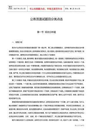 公务员面试题目分类点击