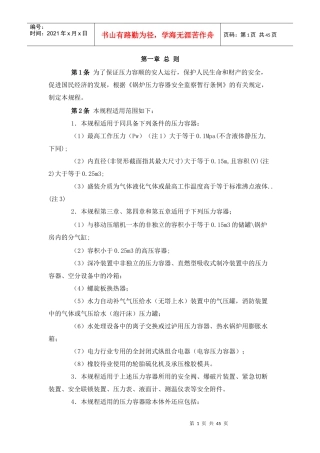 为了保证压力容顺的安人运行