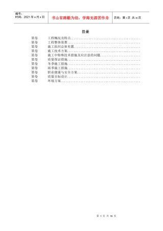 雨水泵站施工组织设计(DOC34页)