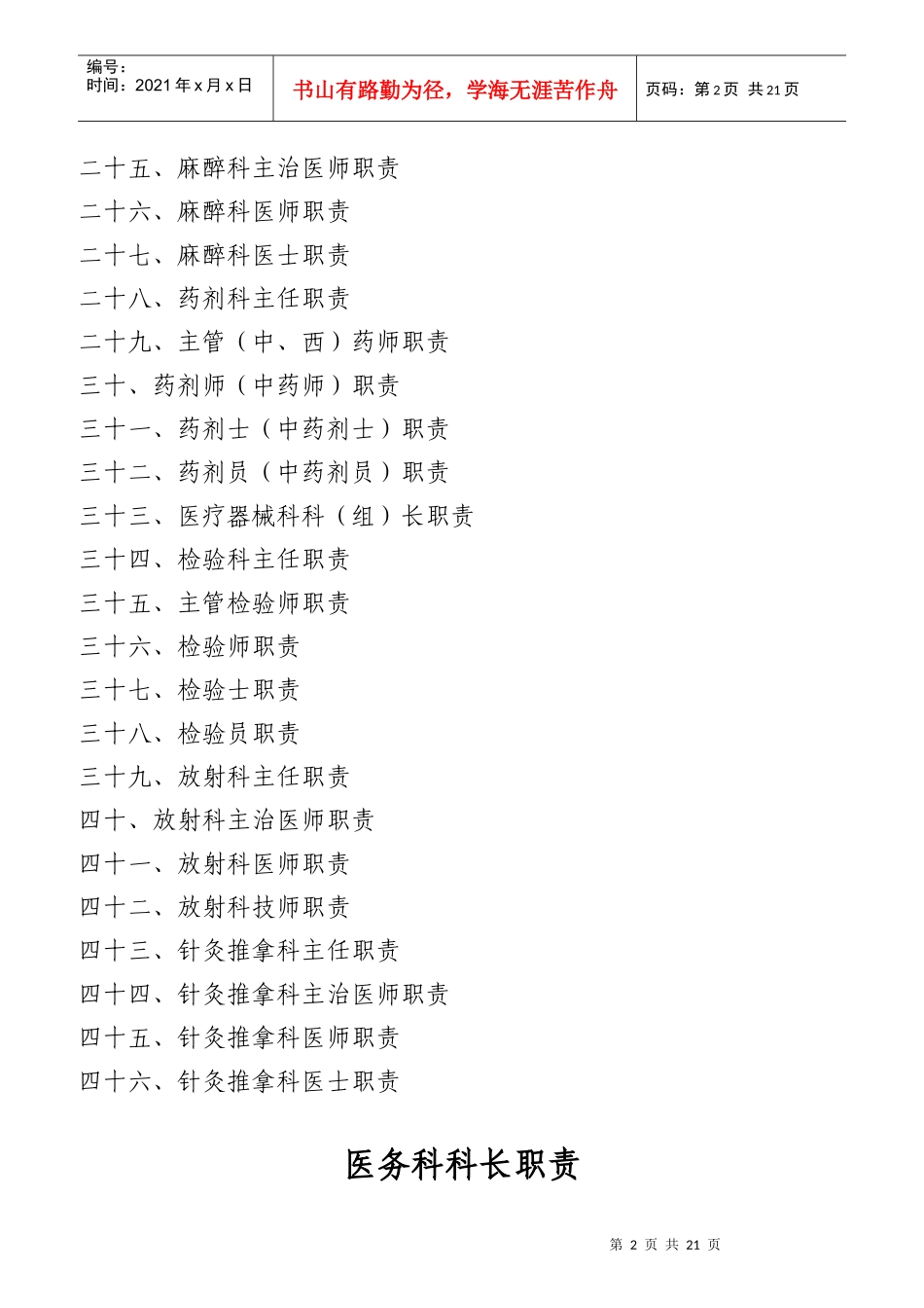 乡镇卫生院各科室医师岗位职责_第2页