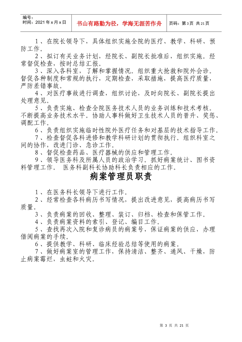 乡镇卫生院各科室医师岗位职责_第3页