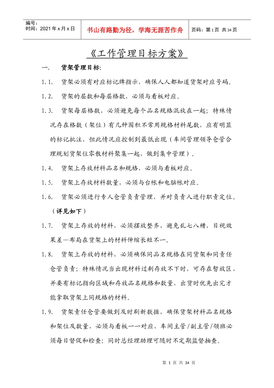 车间工作目标管理方案(含绩效管理)_第1页