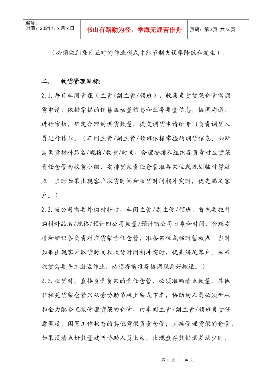 车间工作目标管理方案(含绩效管理)_第3页