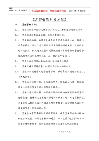 车间工作目标管理方案(含绩效管理)