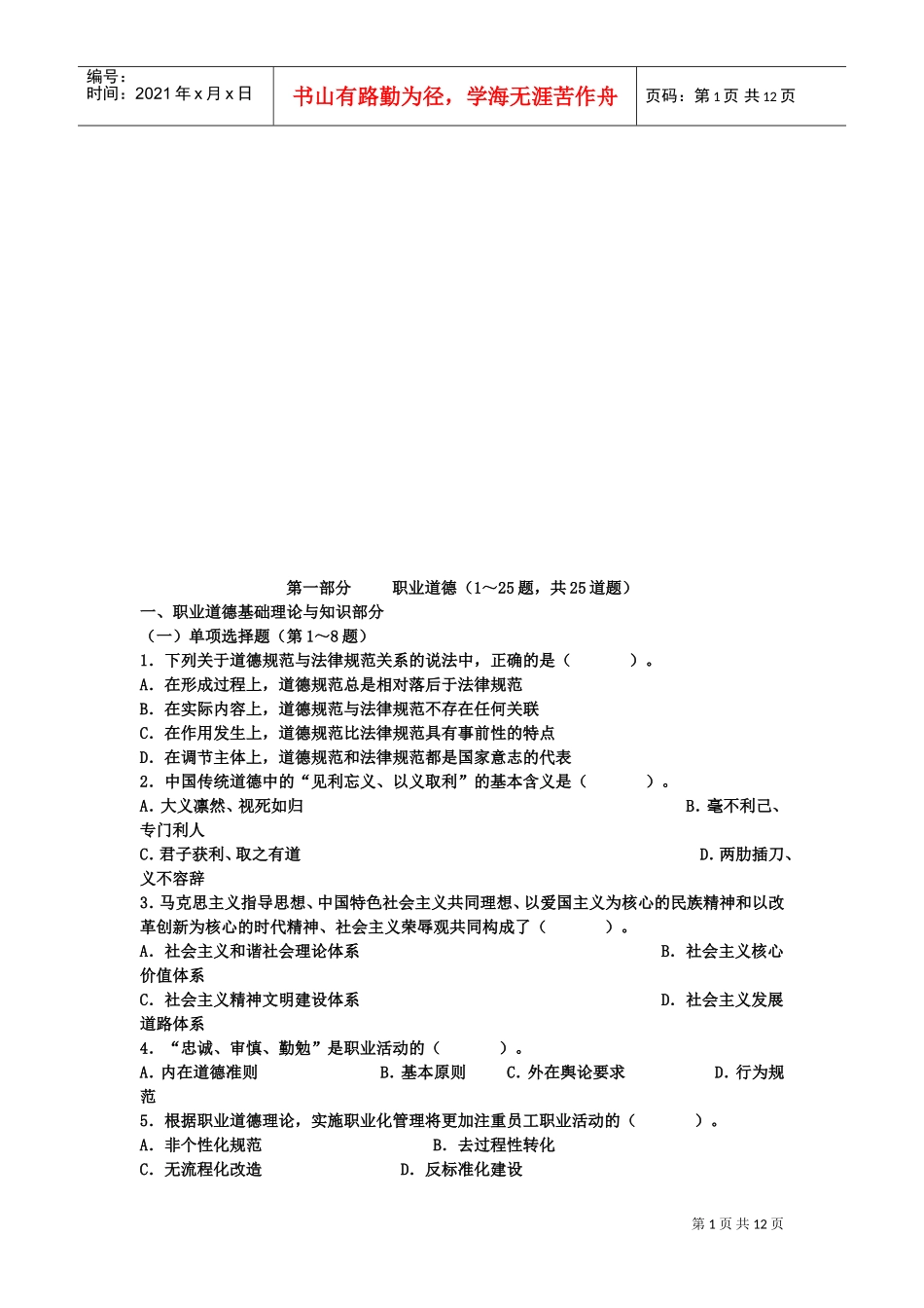 心理咨询师三级全国统一考试真题_第1页