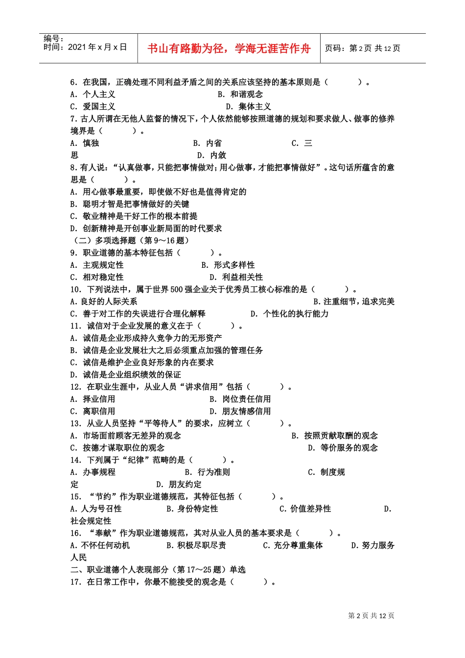 心理咨询师三级全国统一考试真题_第2页