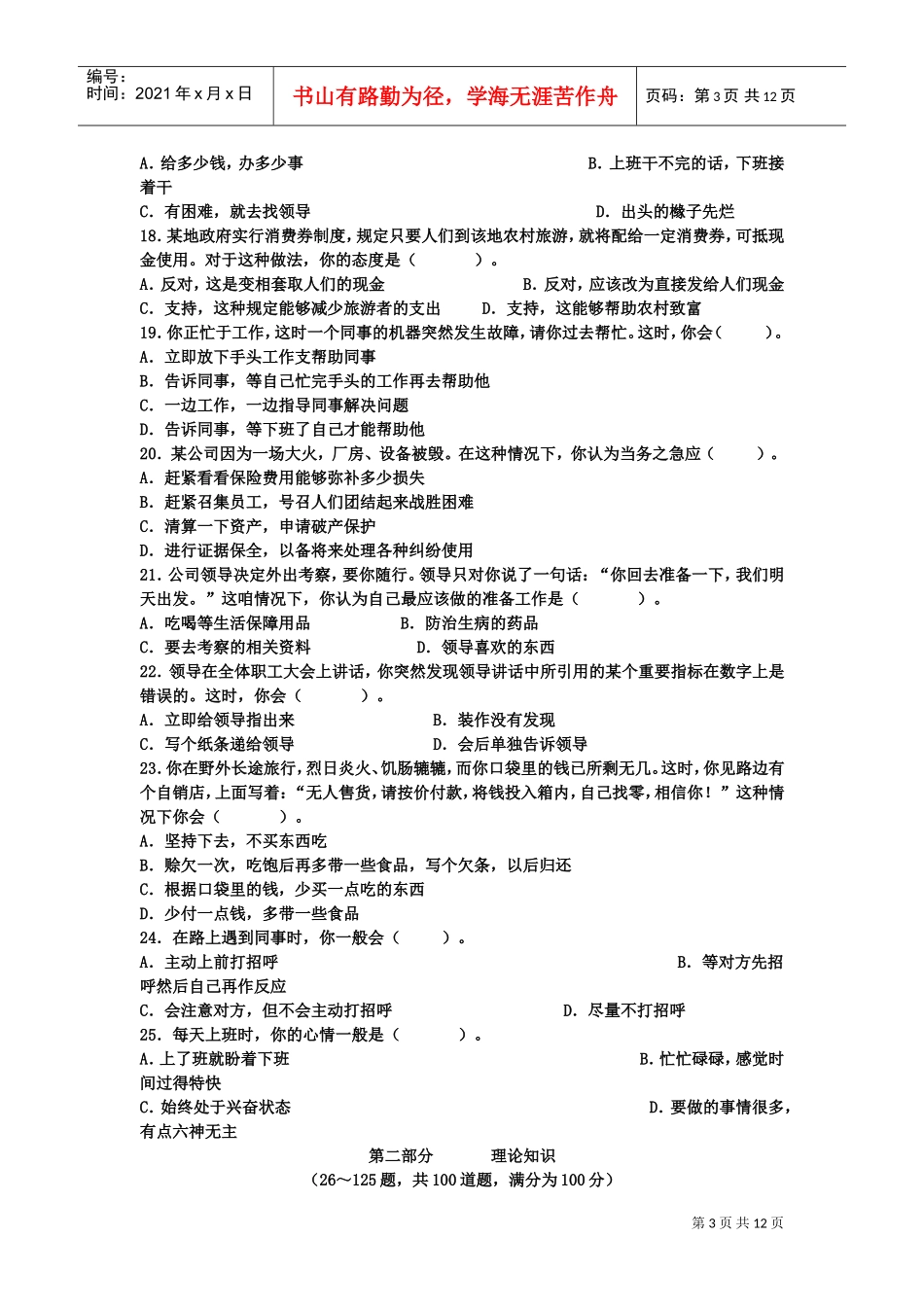 心理咨询师三级全国统一考试真题_第3页