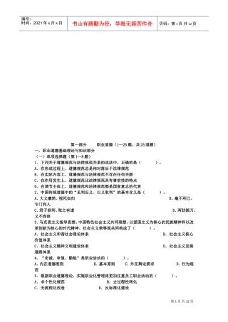 心理咨询师三级全国统一考试真题