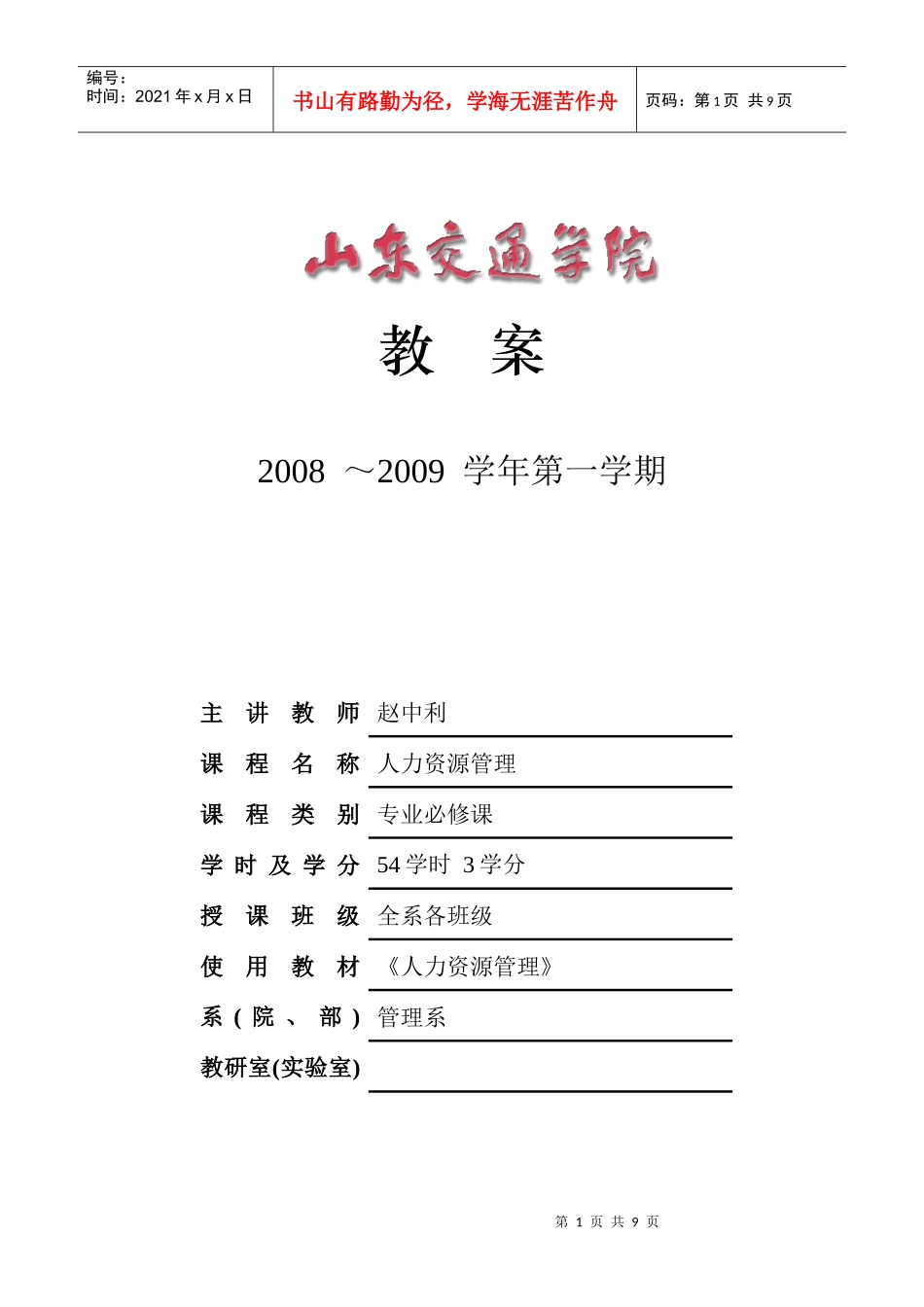 人力资源-20221教案二 人力资源规划_第1页