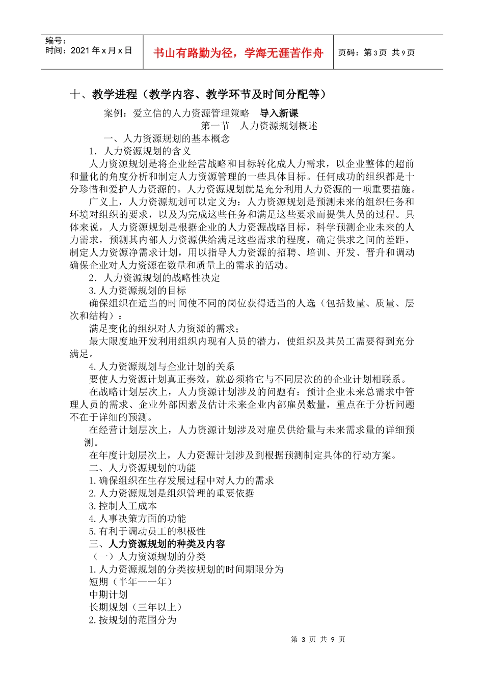 人力资源-20221教案二 人力资源规划_第3页