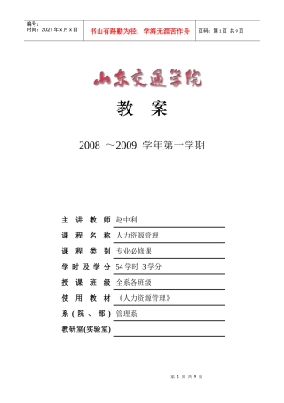 人力资源-20221教案二 人力资源规划